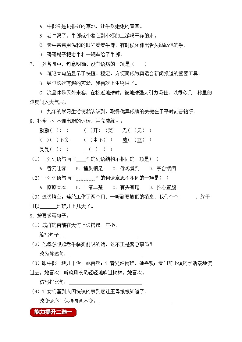 【教-学-评一体化】统编版五年级上册备课包-10.牛郎织女（一）（课件+教案+学案+习题）02