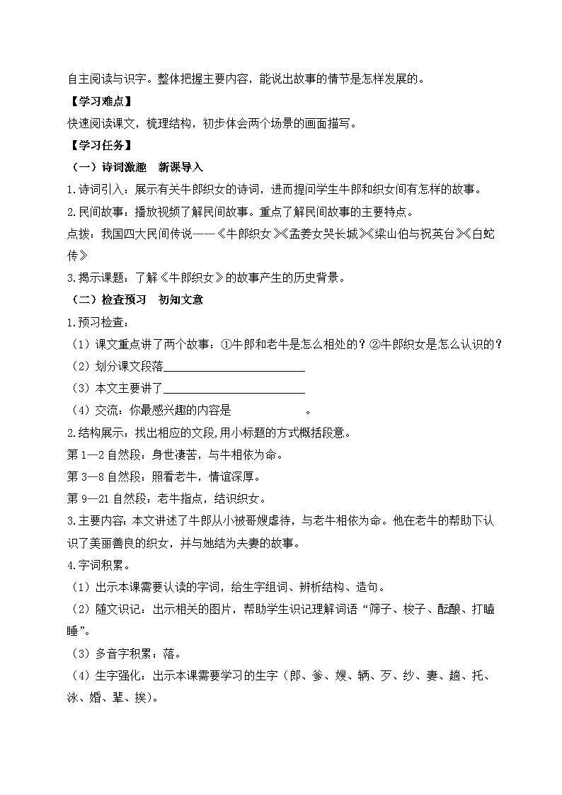 【教-学-评一体化】统编版五年级上册备课包-10.牛郎织女（一）（课件+教案+学案+习题）02