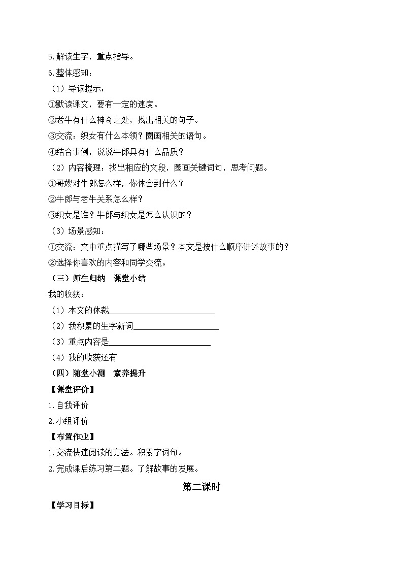 【教-学-评一体化】统编版五年级上册备课包-10.牛郎织女（一）（课件+教案+学案+习题）03