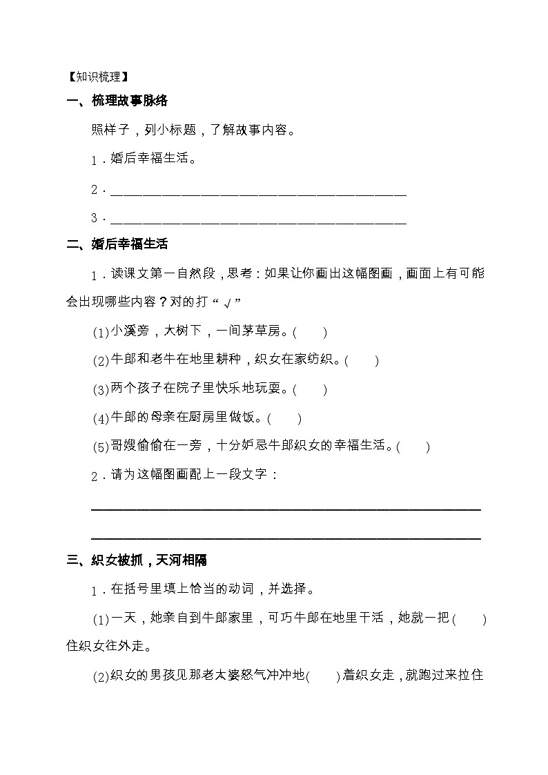 【教-学-评一体化】统编版五年级上册备课包-11.牛郎织女（二）（课件+教案+学案+习题）02