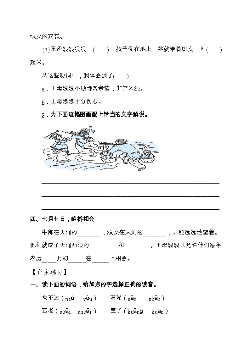 【教-学-评一体化】统编版五年级上册备课包-11.牛郎织女（二）（课件+教案+学案+习题）03