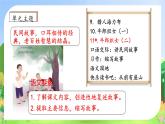 【教-学-评一体化】统编版五年级上册备课包-11.牛郎织女（二）（课件+教案+学案+习题）