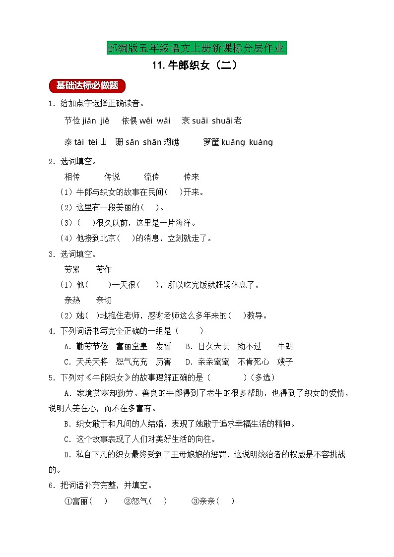 【教-学-评一体化】统编版五年级上册备课包-11.牛郎织女（二）（课件+教案+学案+习题）01