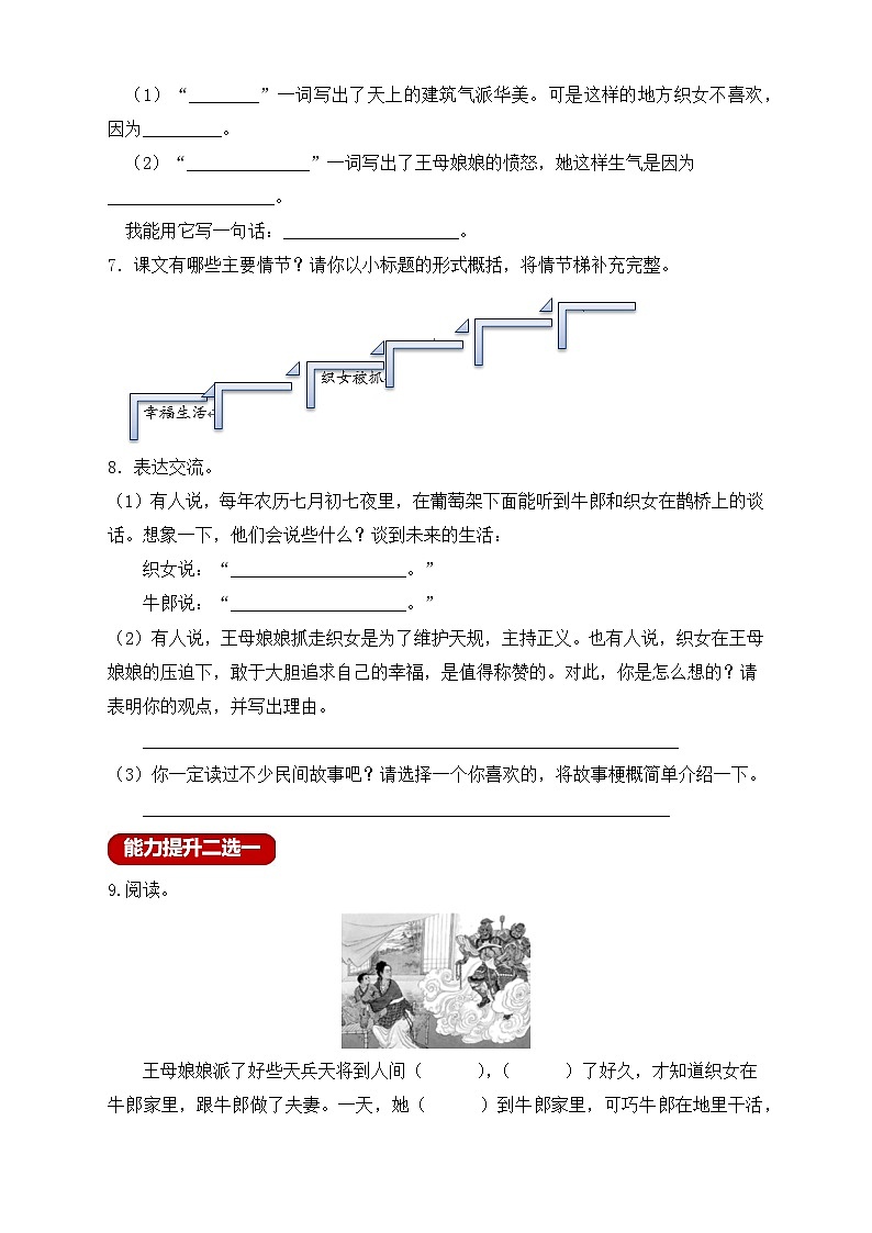 【教-学-评一体化】统编版五年级上册备课包-11.牛郎织女（二）（课件+教案+学案+习题）02