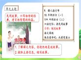 【教-学-评一体化】统编版五年级上册备课包-习作：缩写故事（课件+教案+学案）