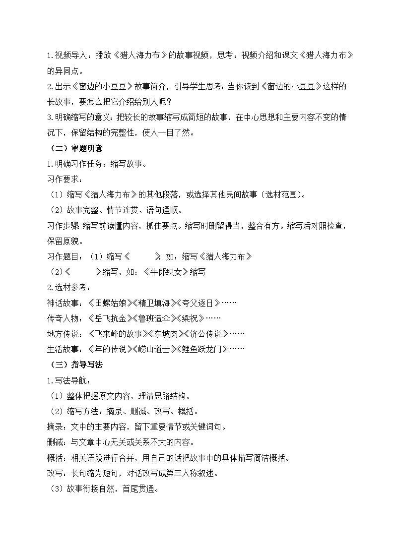 【教-学-评一体化】统编版五年级上册备课包-习作：缩写故事（课件+教案+学案）02