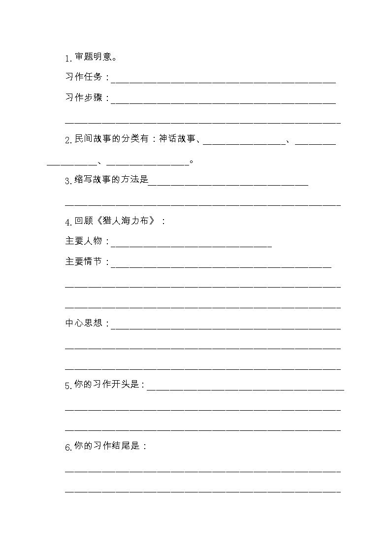 【教-学-评一体化】统编版五年级上册备课包-习作：缩写故事（课件+教案+学案）02