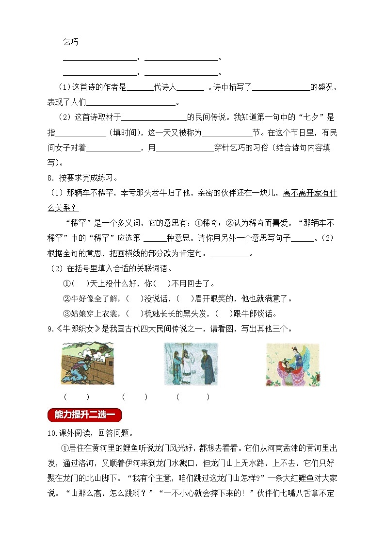 【教-学-评一体化】统编版五年级上册备课包-语文园地三（课件+教案+学案+习题）02