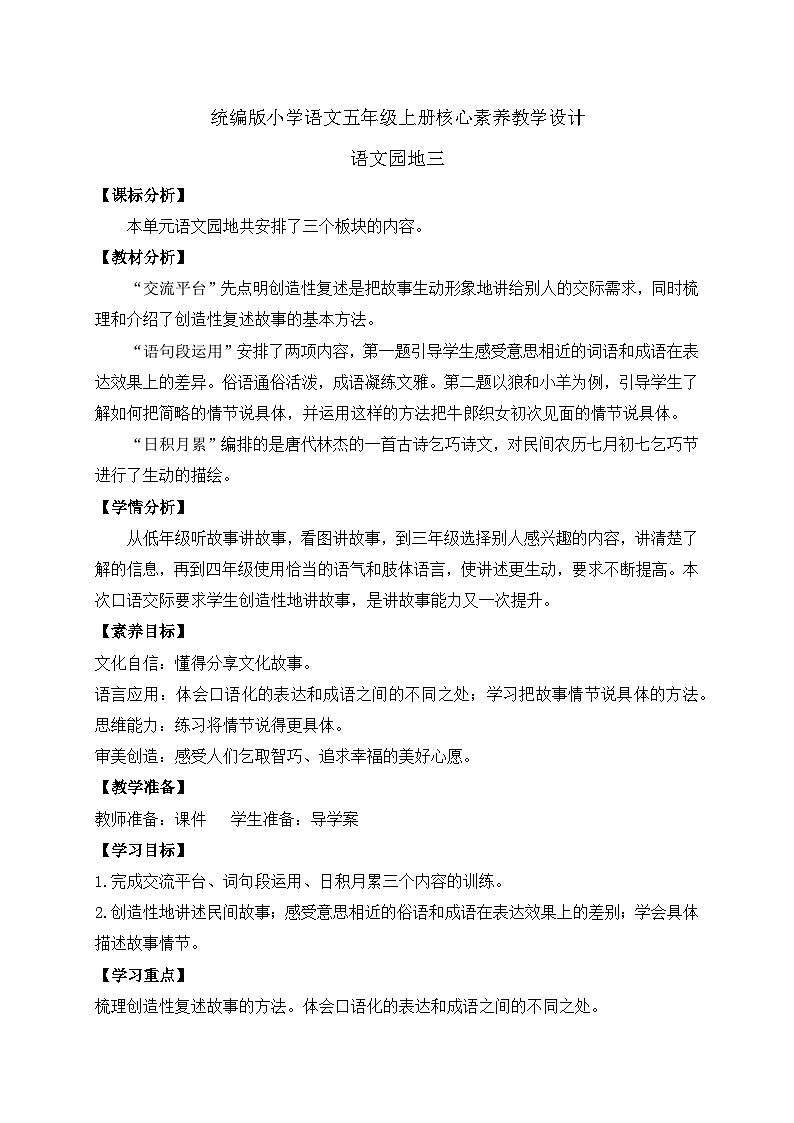 【教-学-评一体化】统编版五年级上册备课包-语文园地三（课件+教案+学案+习题）01