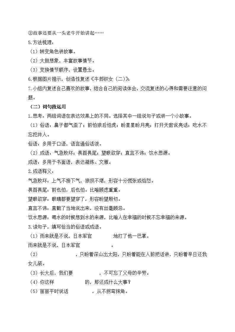 【教-学-评一体化】统编版五年级上册备课包-语文园地三（课件+教案+学案+习题）03