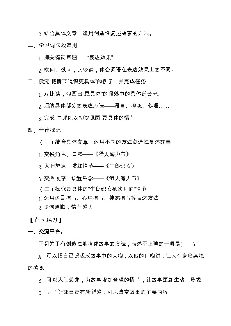 【教-学-评一体化】统编版五年级上册备课包-语文园地三（课件+教案+学案+习题）02
