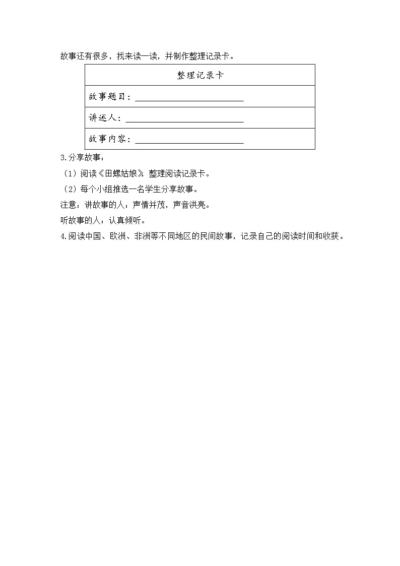 【教-学-评一体化】统编版五年级上册备课包-快乐读书吧：从前有座山（课件+教案+学案）03