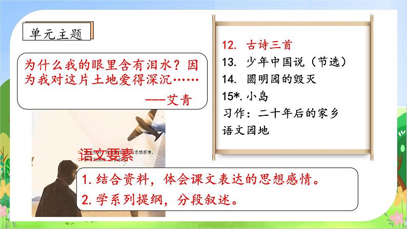 【教-学-评一体化】统编版五年级上册备课包-12.古诗三首（课件+教案+学案+习题）04