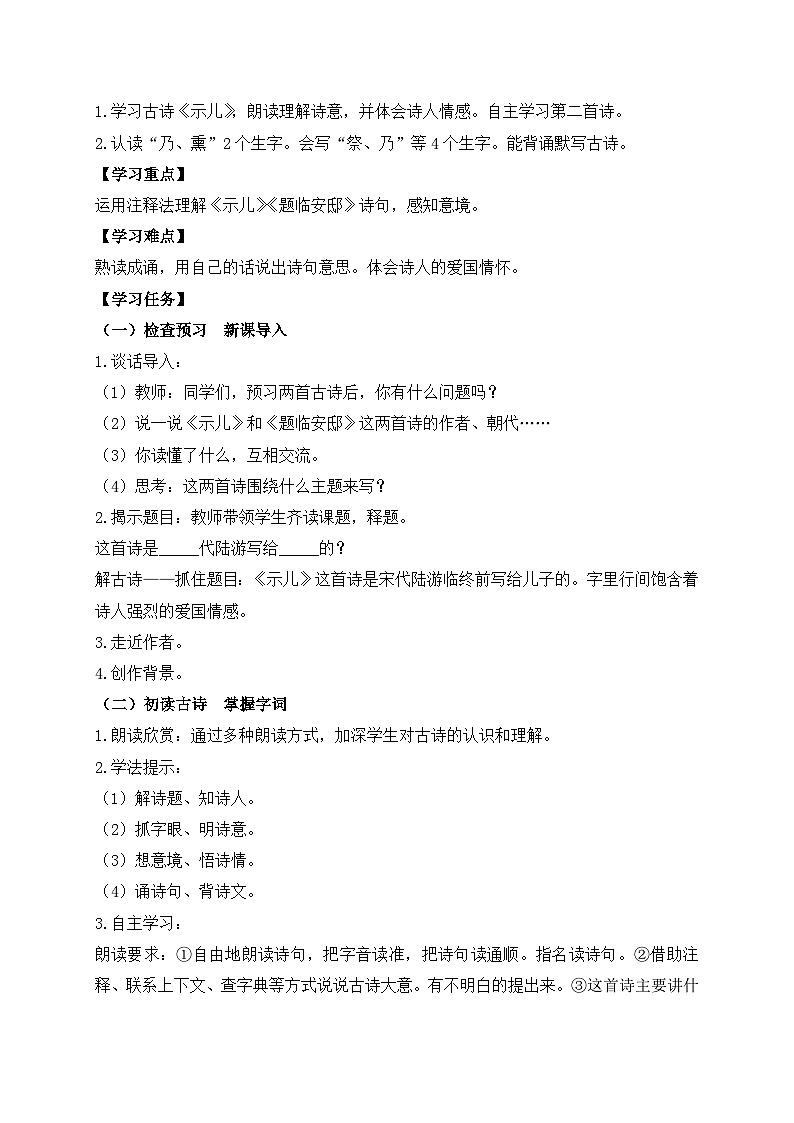 【教-学-评一体化】统编版五年级上册备课包-12.古诗三首（课件+教案+学案+习题）02