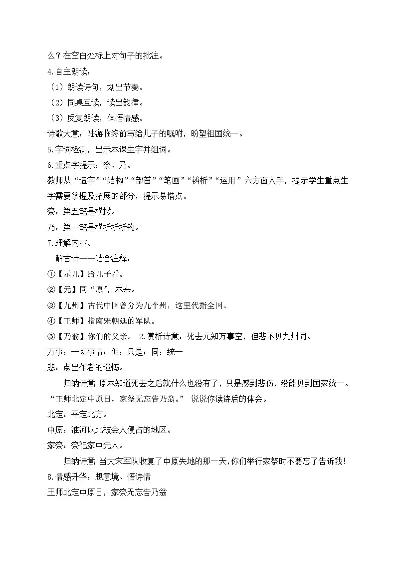 【教-学-评一体化】统编版五年级上册备课包-12.古诗三首（课件+教案+学案+习题）03