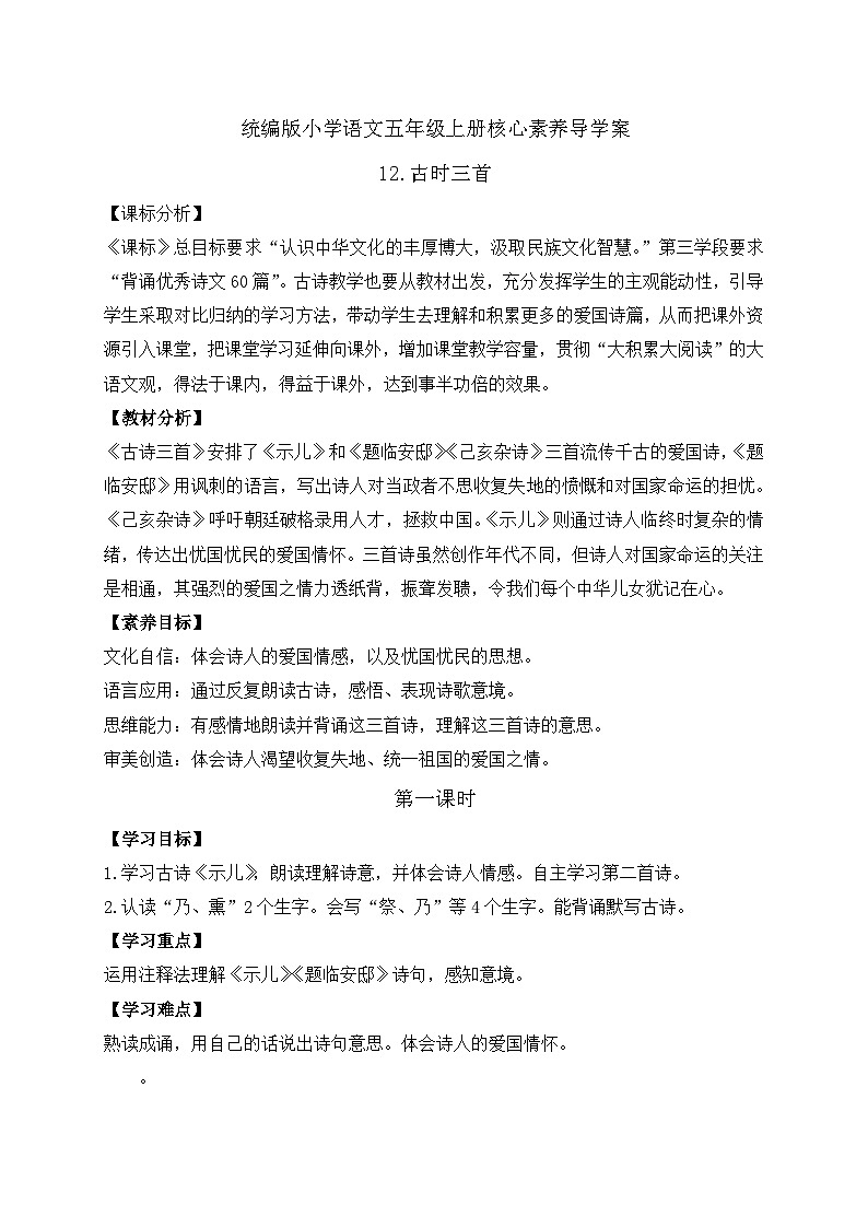 【教-学-评一体化】统编版五年级上册备课包-12.古诗三首（课件+教案+学案+习题）01