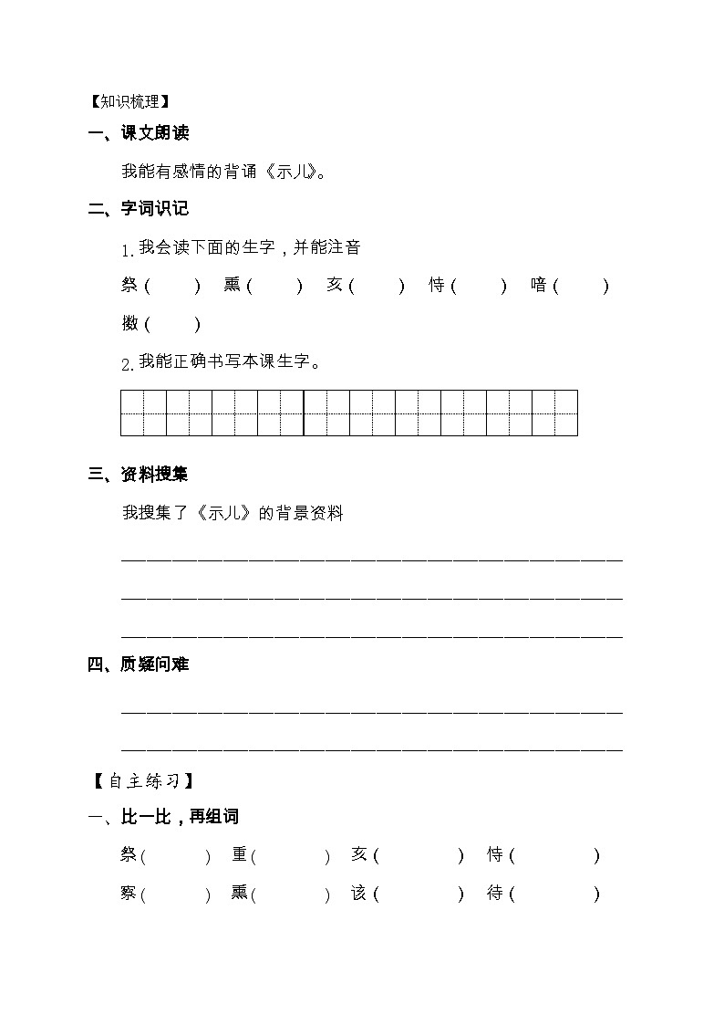 【教-学-评一体化】统编版五年级上册备课包-12.古诗三首（课件+教案+学案+习题）02