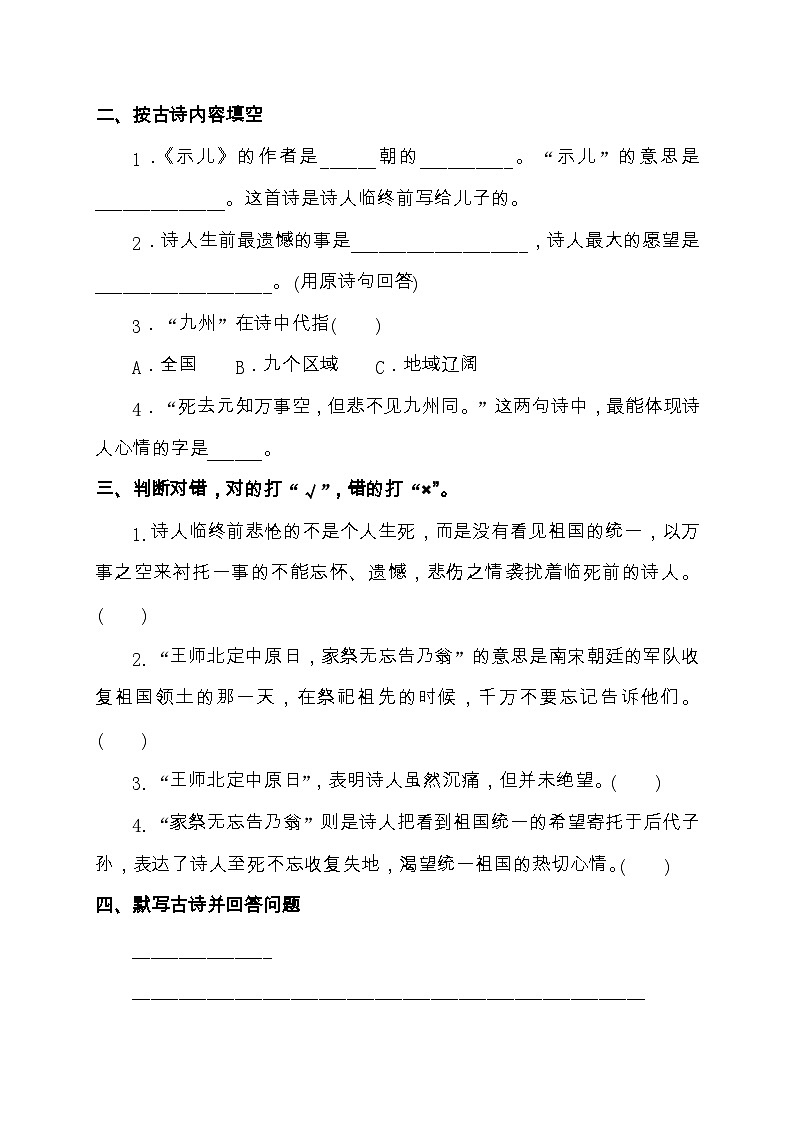 【教-学-评一体化】统编版五年级上册备课包-12.古诗三首（课件+教案+学案+习题）03