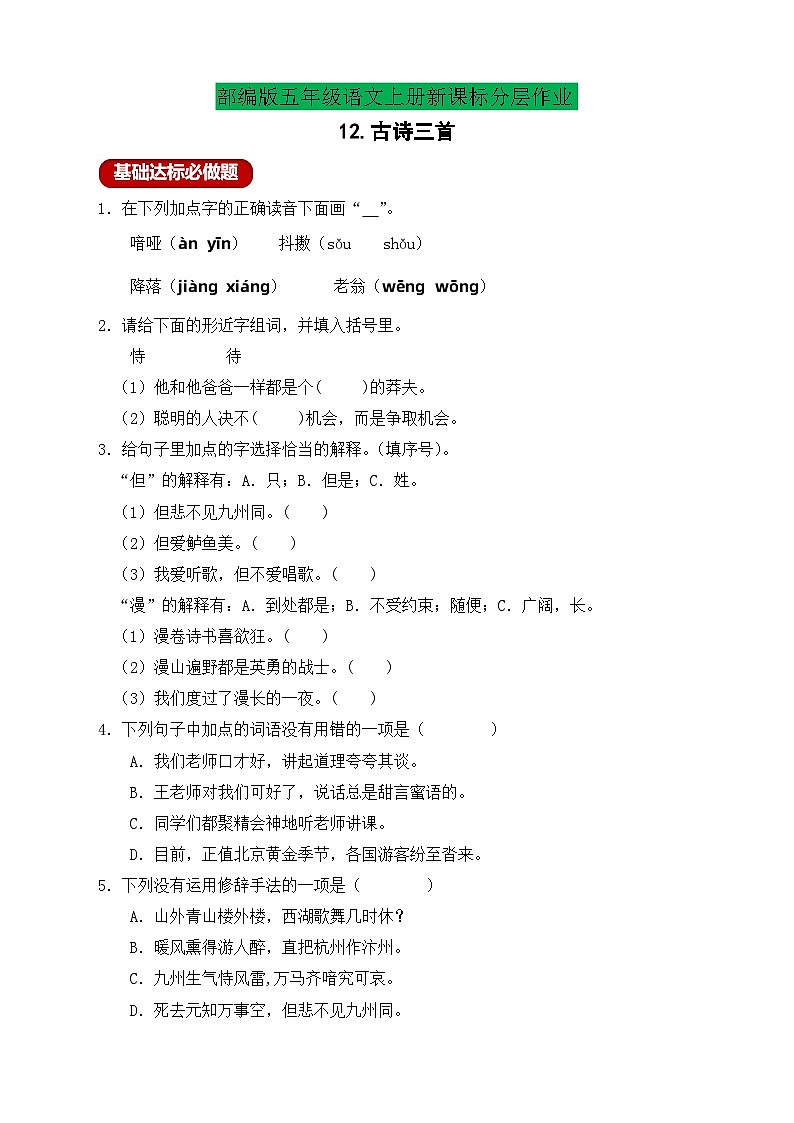 【教-学-评一体化】统编版五年级上册备课包-12.古诗三首（课件+教案+学案+习题）01