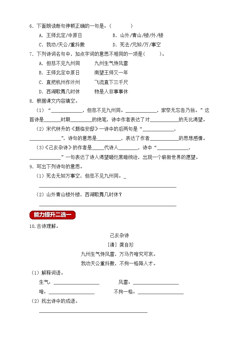 【教-学-评一体化】统编版五年级上册备课包-12.古诗三首（课件+教案+学案+习题）02