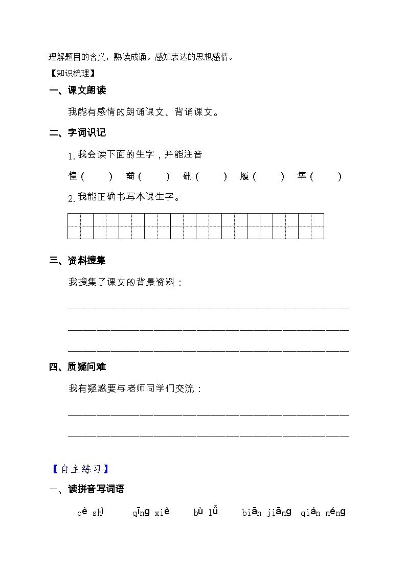 【教-学-评一体化】统编版五年级上册备课包-13.少年中国说（课件+教案+学案+习题）02