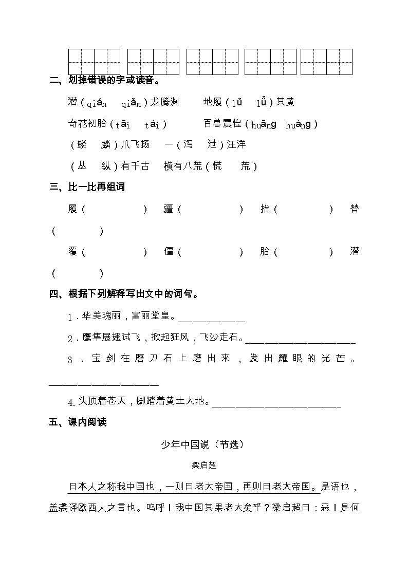 【教-学-评一体化】统编版五年级上册备课包-13.少年中国说（课件+教案+学案+习题）03