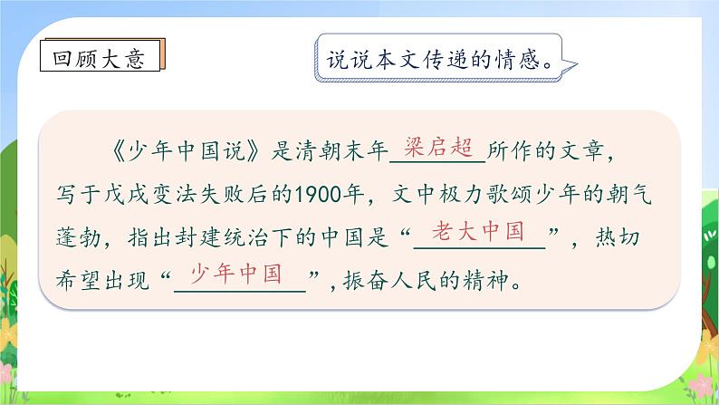 【教-学-评一体化】统编版五年级上册备课包-13.少年中国说（课件+教案+学案+习题）08