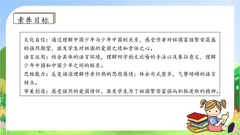 【教-学-评一体化】统编版五年级上册备课包-13.少年中国说（课件+教案+学案+习题）05