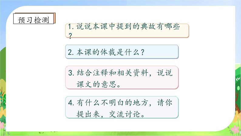 【教-学-评一体化】统编版五年级上册备课包-13.少年中国说（课件+教案+学案+习题）08