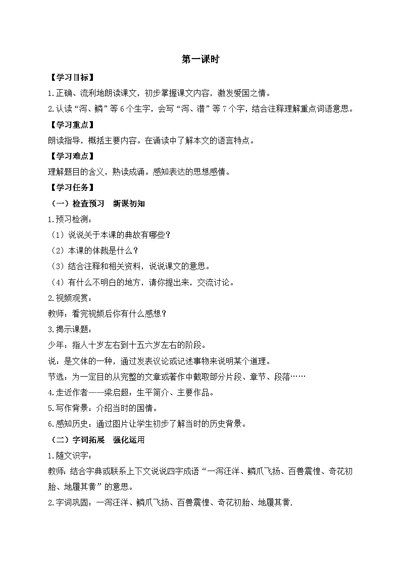 【教-学-评一体化】统编版五年级上册备课包-13.少年中国说（课件+教案+学案+习题）02