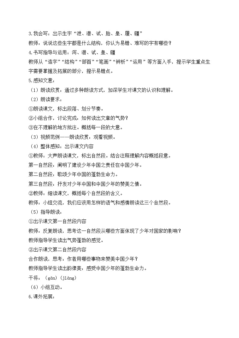 【教-学-评一体化】统编版五年级上册备课包-13.少年中国说（课件+教案+学案+习题）03