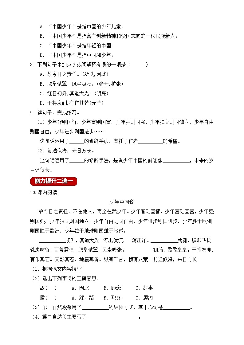 【教-学-评一体化】统编版五年级上册备课包-13.少年中国说（课件+教案+学案+习题）02