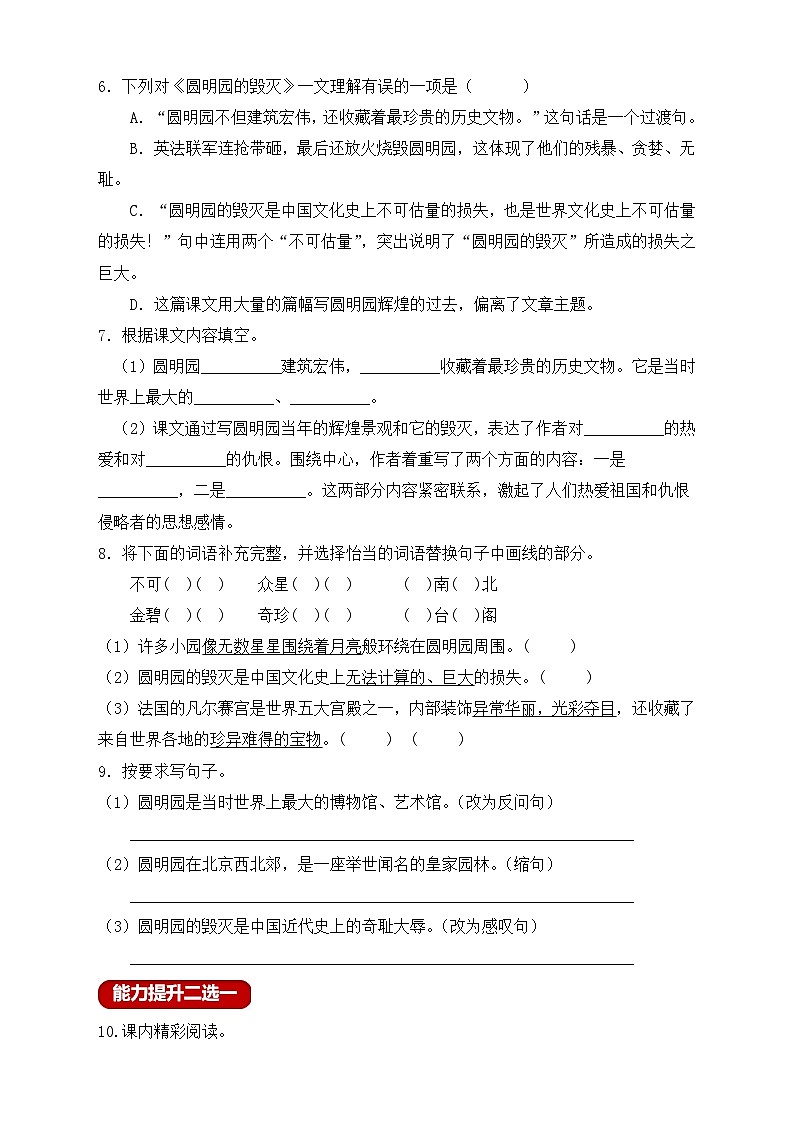 【教-学-评一体化】统编版五年级上册备课包-14.圆明园的毁灭（课件+教案+学案+习题）02