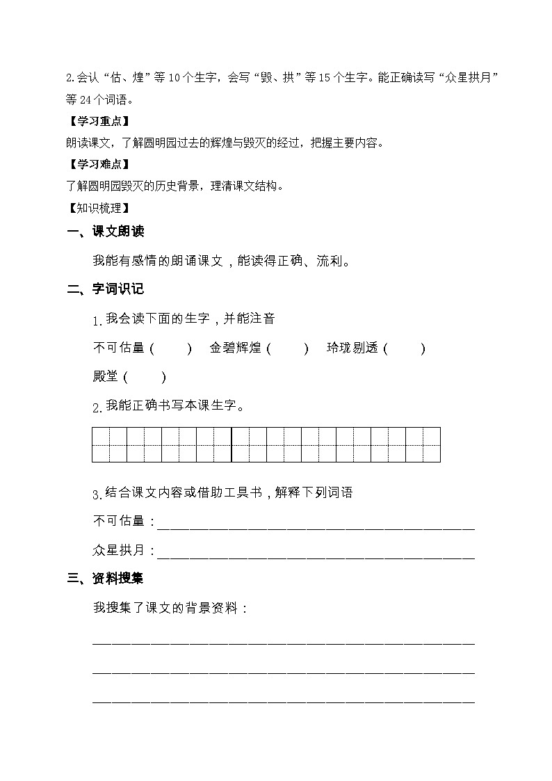【教-学-评一体化】统编版五年级上册备课包-14.圆明园的毁灭（课件+教案+学案+习题）02