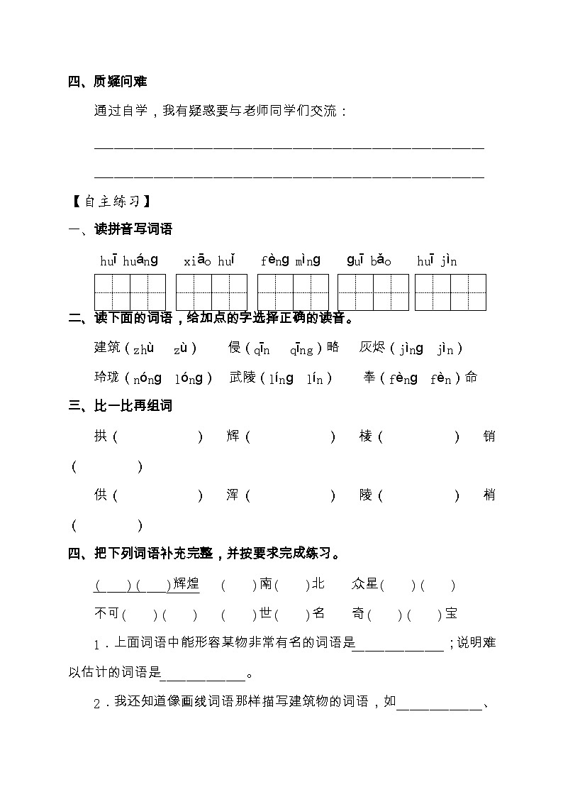 【教-学-评一体化】统编版五年级上册备课包-14.圆明园的毁灭（课件+教案+学案+习题）03