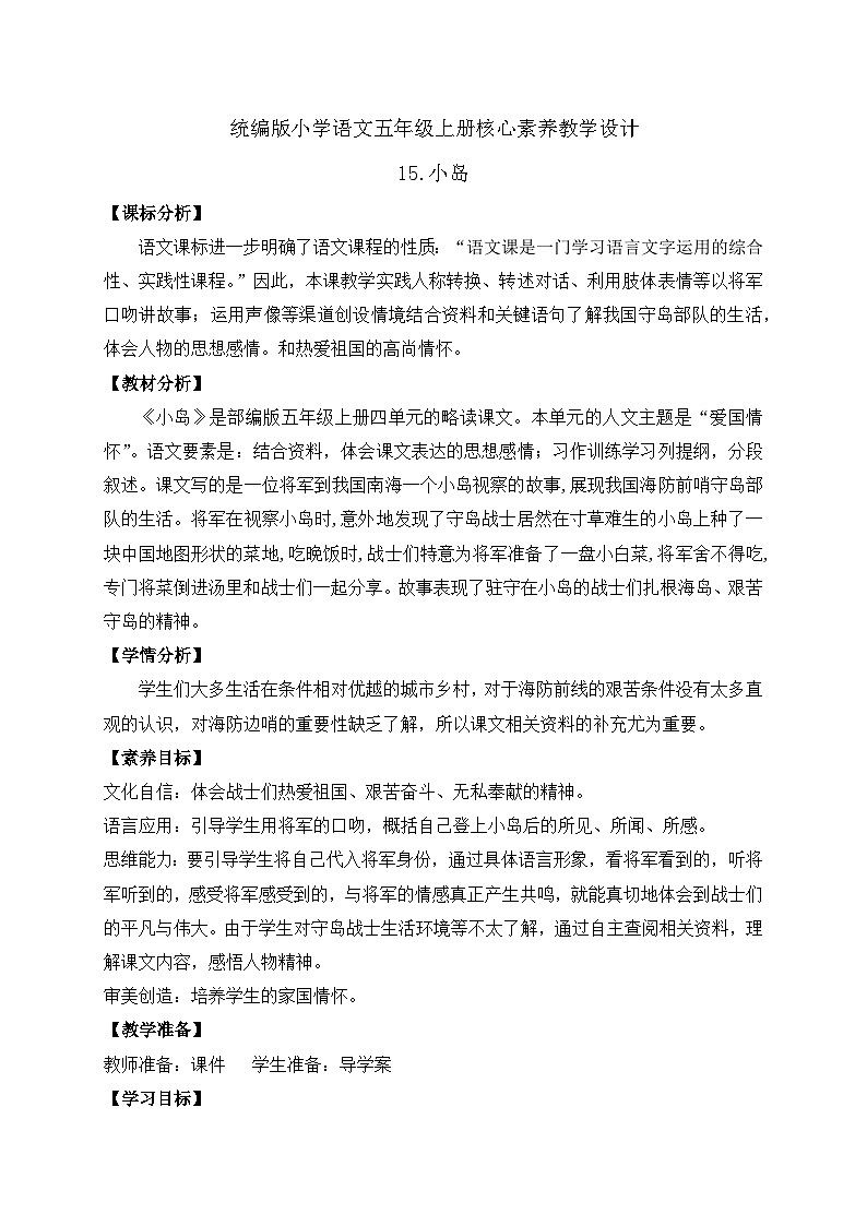 【教-学-评一体化】统编版五年级上册备课包-15.小岛（课件+教案+学案+习题）01