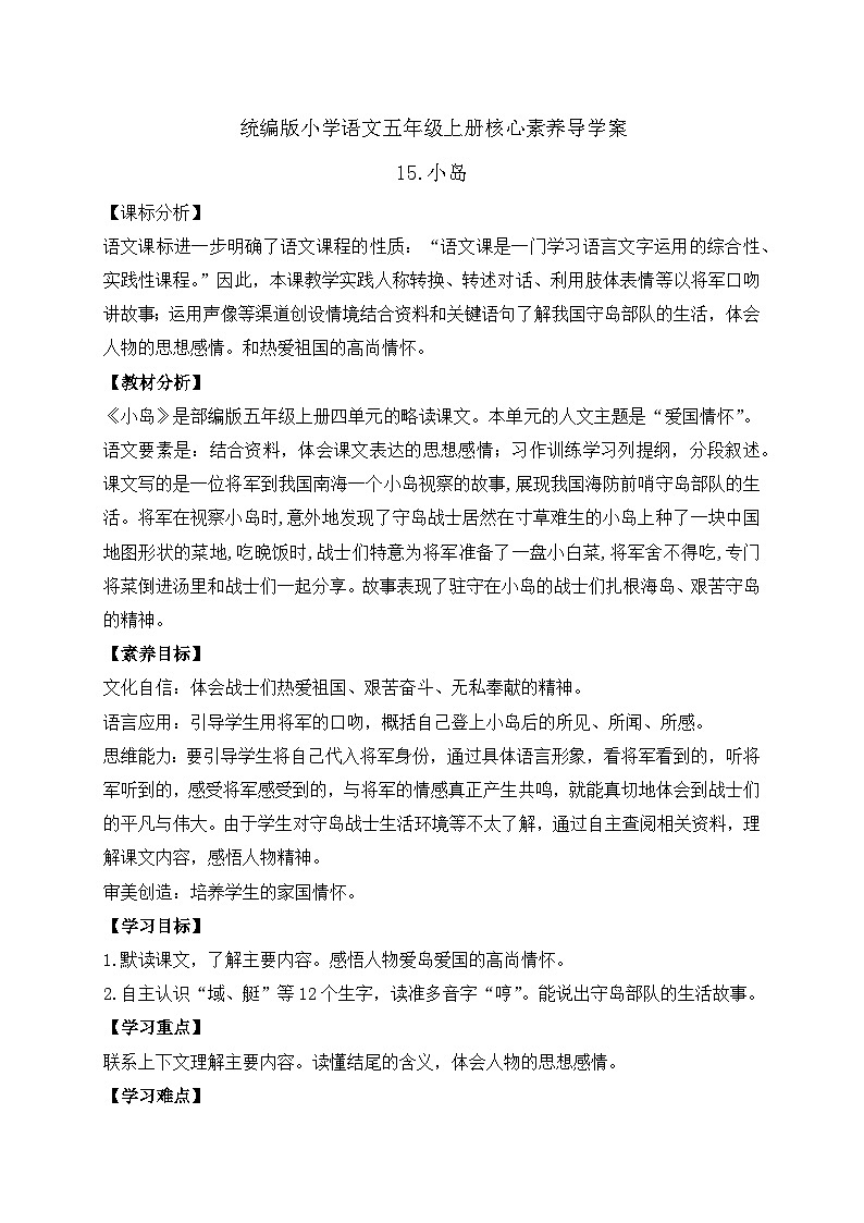【教-学-评一体化】统编版五年级上册备课包-15.小岛（课件+教案+学案+习题）01