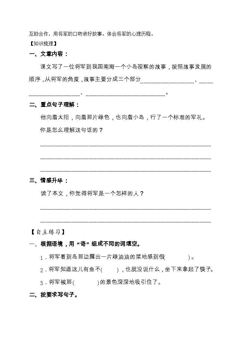 【教-学-评一体化】统编版五年级上册备课包-15.小岛（课件+教案+学案+习题）02