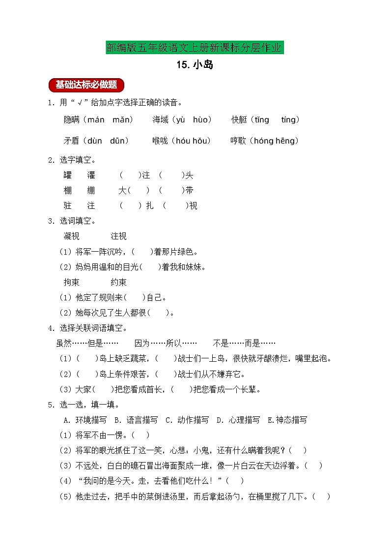 【教-学-评一体化】统编版五年级上册备课包-15.小岛（课件+教案+学案+习题）01