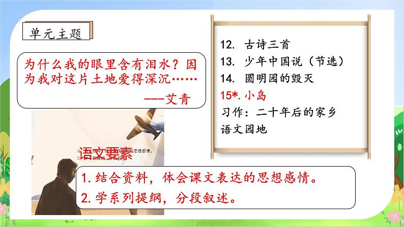 【教-学-评一体化】统编版五年级上册备课包-15.小岛（课件+教案+学案+习题）04