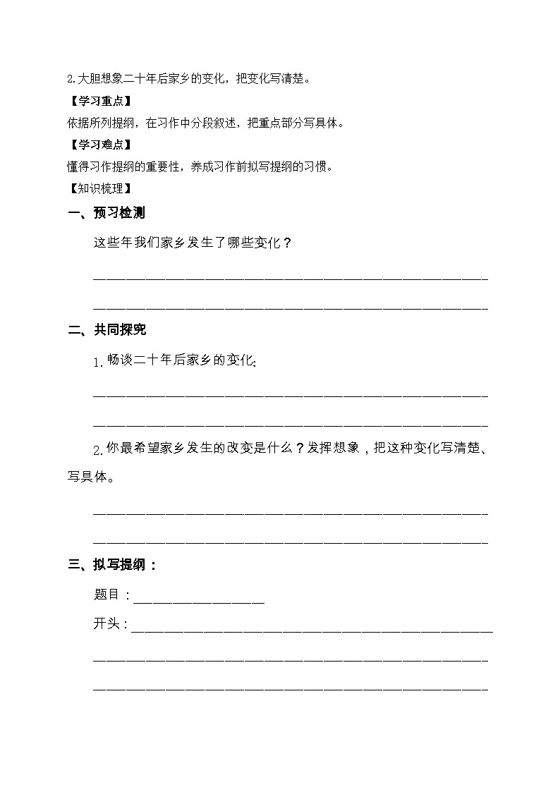 【教-学-评一体化】统编版五年级上册备课包-习作：二十年后的家乡（课件+教案+学案）02