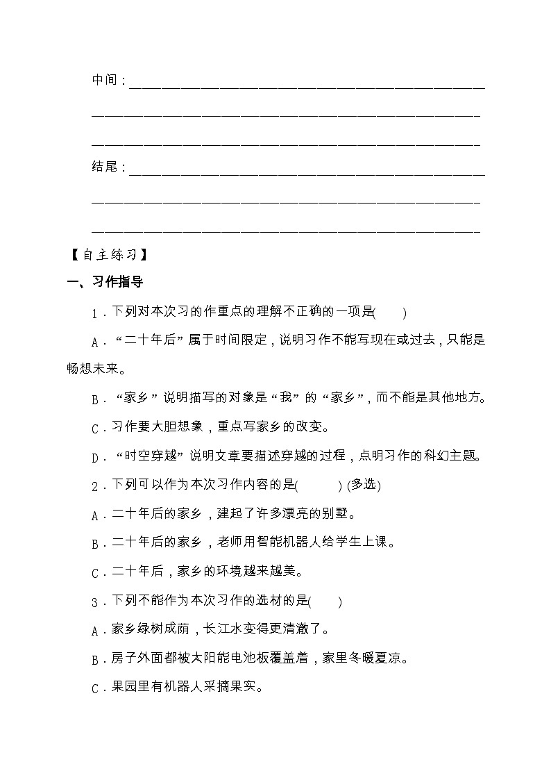 【教-学-评一体化】统编版五年级上册备课包-习作：二十年后的家乡（课件+教案+学案）03