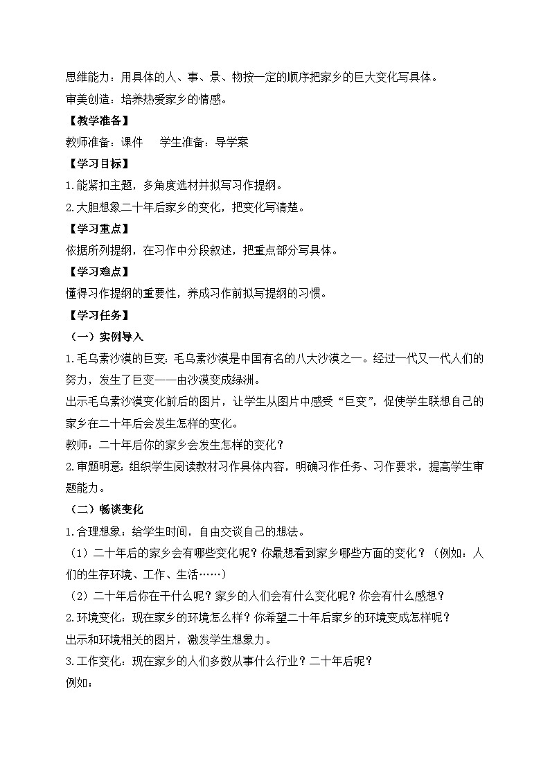 【教-学-评一体化】统编版五年级上册备课包-习作：二十年后的家乡（课件+教案+学案）02