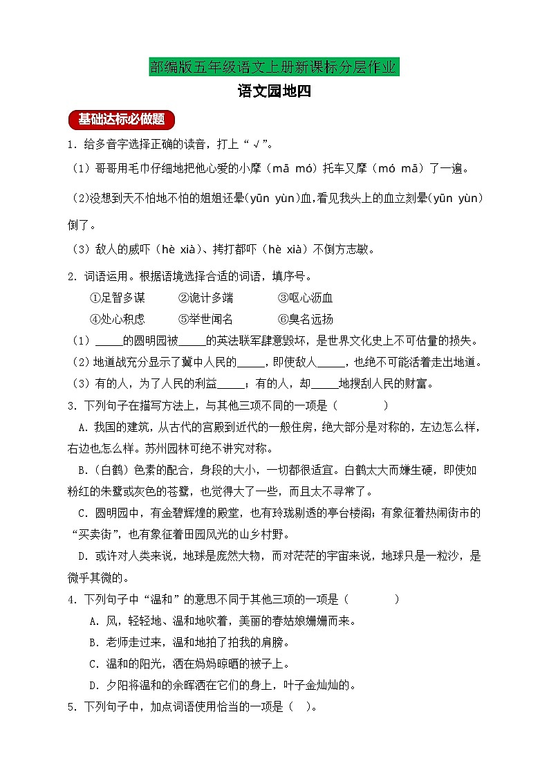 【教-学-评一体化】统编版五年级上册备课包-语文园地四（课件+教案+学案+习题）01