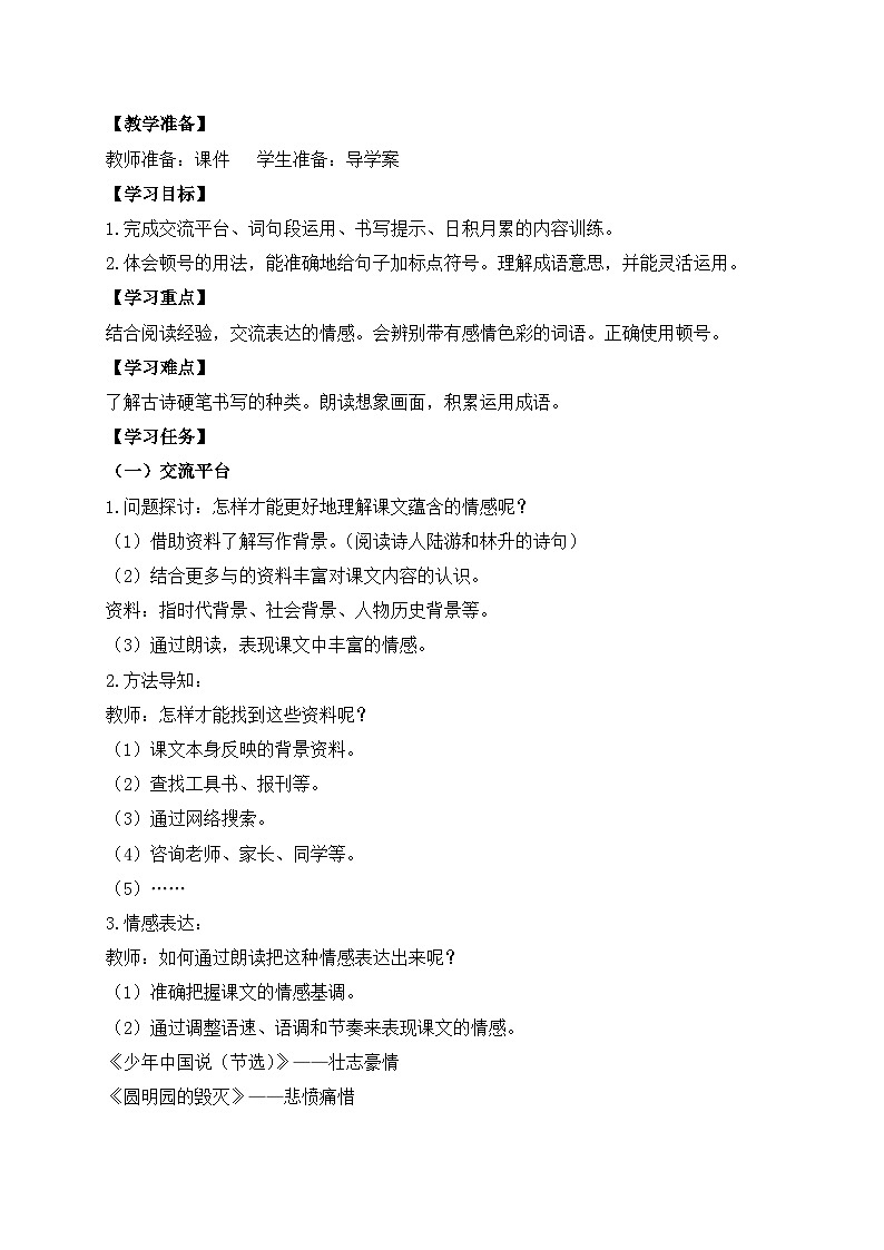 【教-学-评一体化】统编版五年级上册备课包-语文园地四（课件+教案+学案+习题）02