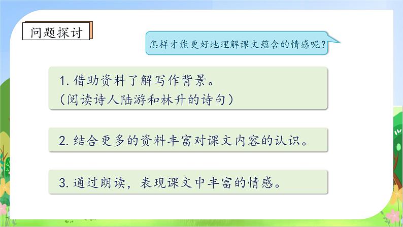 【教-学-评一体化】统编版五年级上册备课包-语文园地四（课件+教案+学案+习题）08