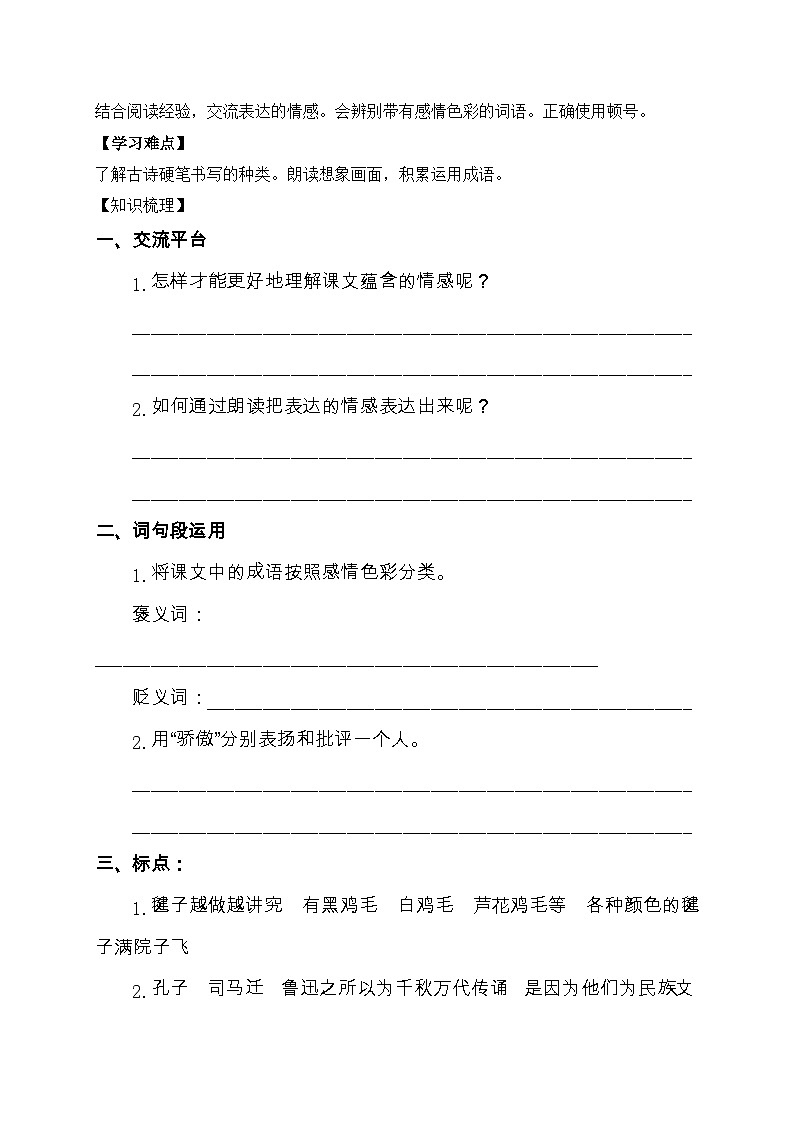 【教-学-评一体化】统编版五年级上册备课包-语文园地四（课件+教案+学案+习题）02