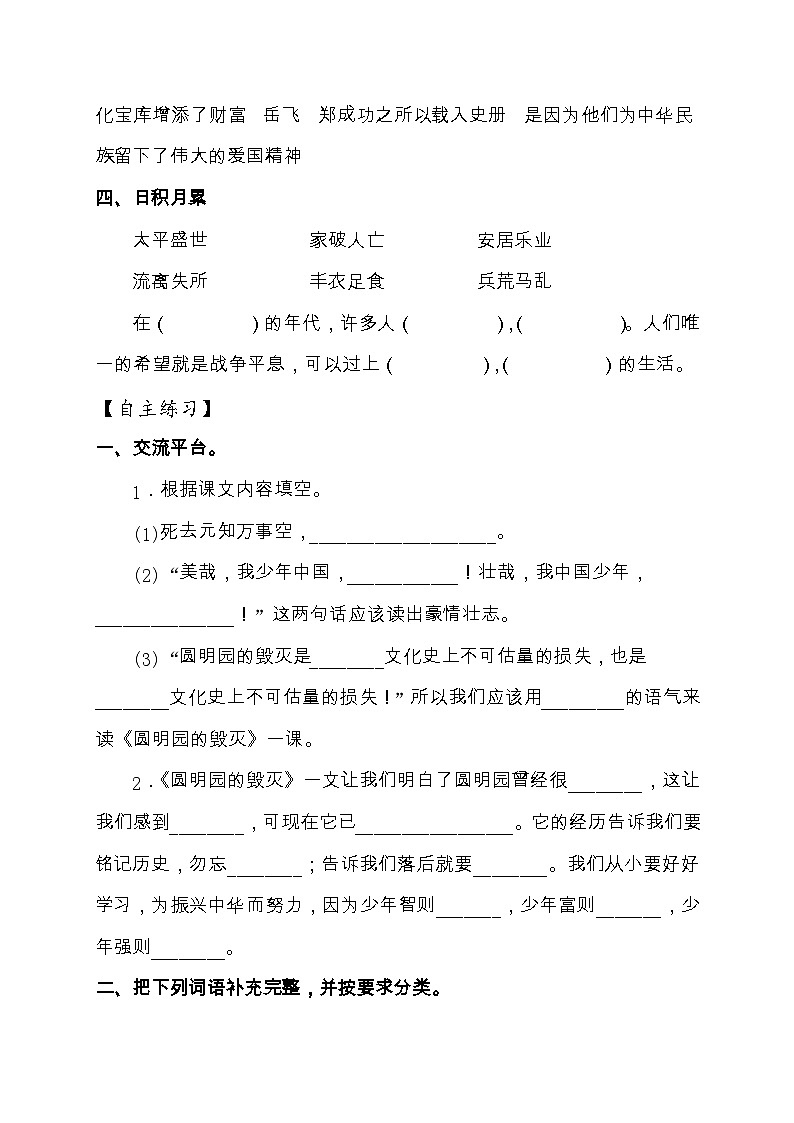 【教-学-评一体化】统编版五年级上册备课包-语文园地四（课件+教案+学案+习题）03