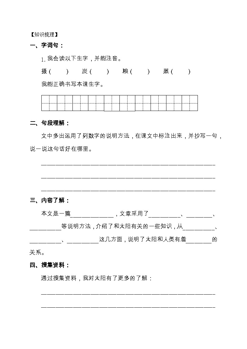 【教-学-评一体化】统编版五年级上册备课包-16.太阳（课件+教案+学案+习题）02