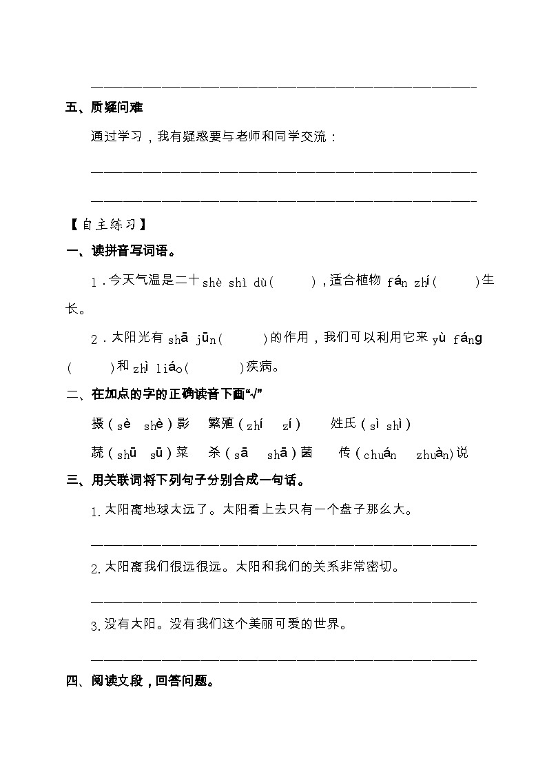 【教-学-评一体化】统编版五年级上册备课包-16.太阳（课件+教案+学案+习题）03